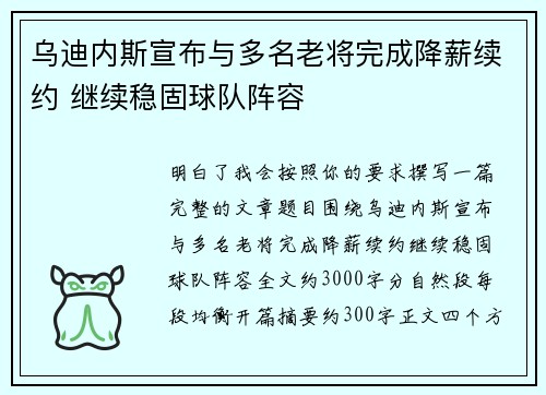 乌迪内斯宣布与多名老将完成降薪续约 继续稳固球队阵容 乌迪内斯宣布与多名老将完成降薪续约 继续稳固球队阵容