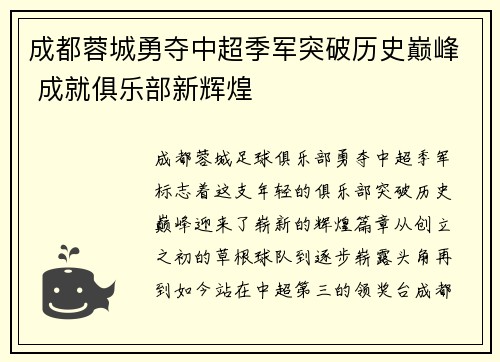 成都蓉城勇夺中超季军突破历史巅峰 成就俱乐部新辉煌 成都蓉城勇夺中超季军突破历史巅峰 成就俱乐部新辉煌