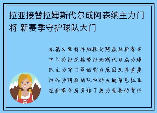 拉亚接替拉姆斯代尔成阿森纳主力门将 新赛季守护球队大门 拉亚接替拉姆斯代尔成阿森纳主力门将 新赛季守护球队大门
