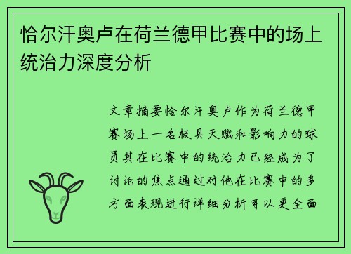 恰尔汗奥卢在荷兰德甲比赛中的场上统治力深度分析 恰尔汗奥卢在荷兰德甲比赛中的场上统治力深度分析