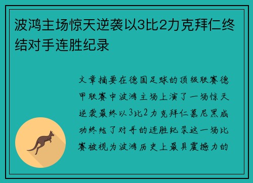 波鸿主场惊天逆袭以3比2力克拜仁终结对手连胜纪录 波鸿主场惊天逆袭以3比2力克拜仁终结对手连胜纪录