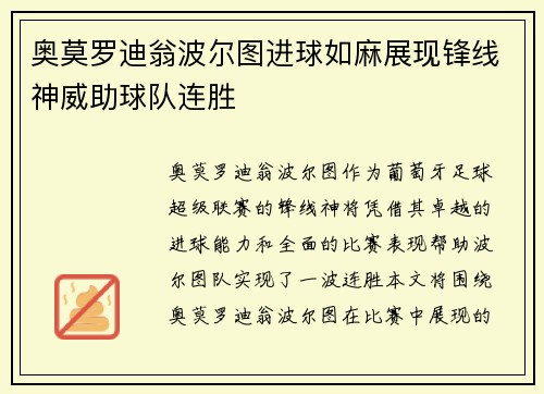 奥莫罗迪翁波尔图进球如麻展现锋线神威助球队连胜 奥莫罗迪翁波尔图进球如麻展现锋线神威助球队连胜