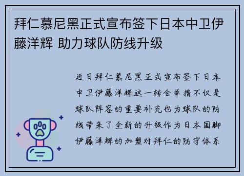 拜仁慕尼黑正式宣布签下日本中卫伊藤洋辉 助力球队防线升级 拜仁慕尼黑正式宣布签下日本中卫伊藤洋辉 助力球队防线升级