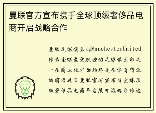 曼联官方宣布携手全球顶级奢侈品电商开启战略合作 曼联官方宣布携手全球顶级奢侈品电商开启战略合作
