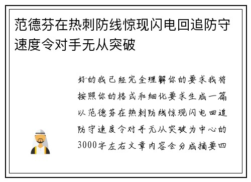 范德芬在热刺防线惊现闪电回追防守速度令对手无从突破 范德芬在热刺防线惊现闪电回追防守速度令对手无从突破